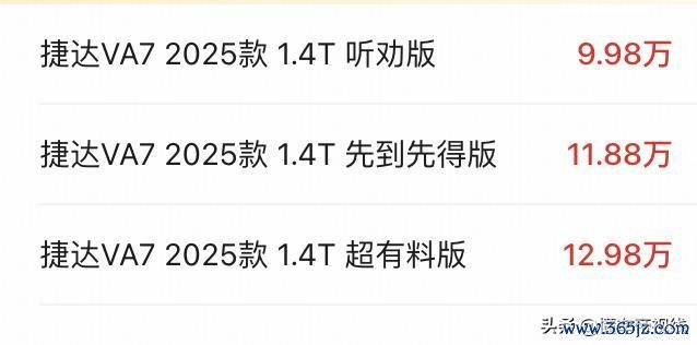 捷达VA7价钱信息